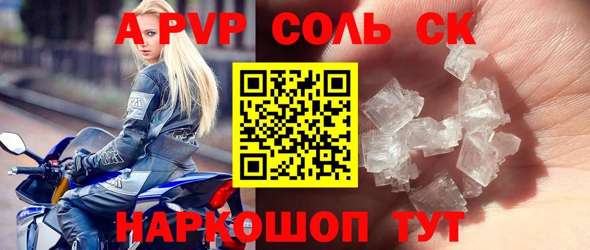Кузнецк  Альфа ПВП Crystall  А ПВП кристаллы  Alfa_PVP  A-PVP СК  Вход с VPN 
