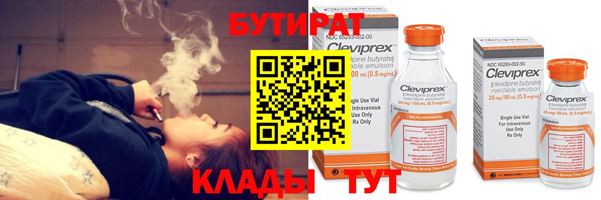 БУТИРАТ  Кузнецк  БУТИРАТ GHB 