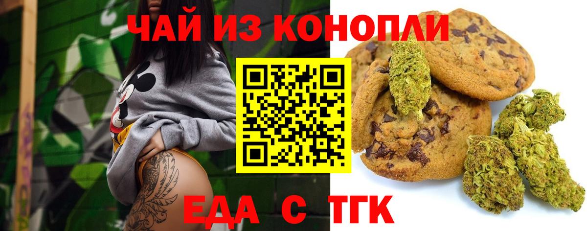 Еда ТГК конопля  Кузнецк 