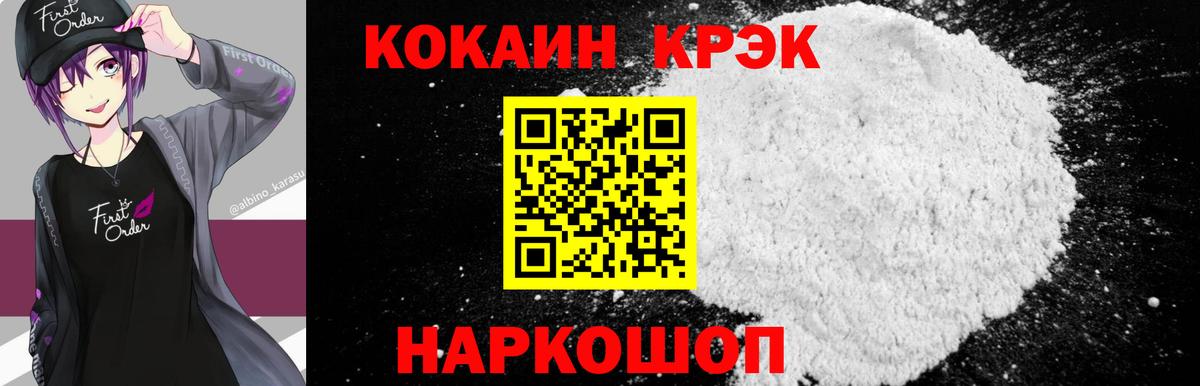 COCAIN 97%  Кокаин Эквадор  COCAIN  Кузнецк 