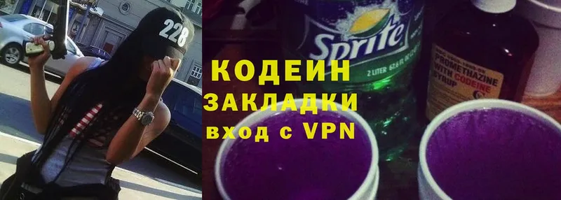 Codein Purple Drank Кузнецк