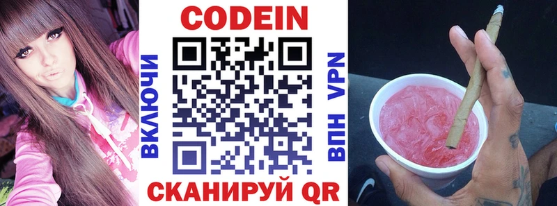 Кодеин Purple Drank  гидра зеркало  Кузнецк 