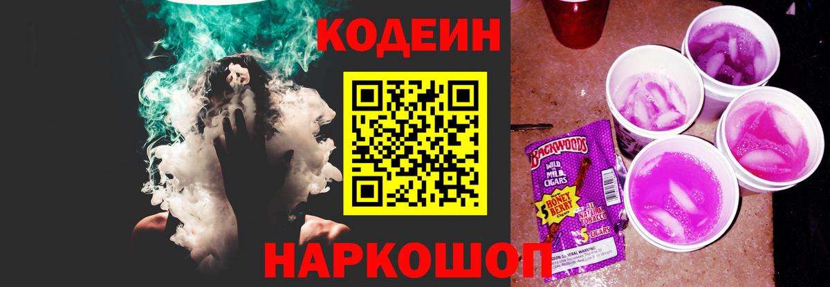 Кодеиновый сироп Lean Purple Drank  Кузнецк 