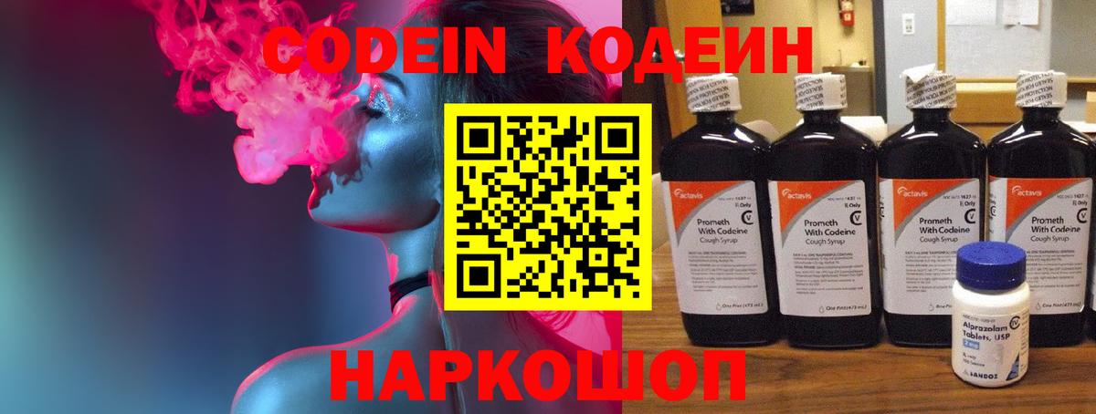 Кодеин напиток Lean (лин) Кузнецк