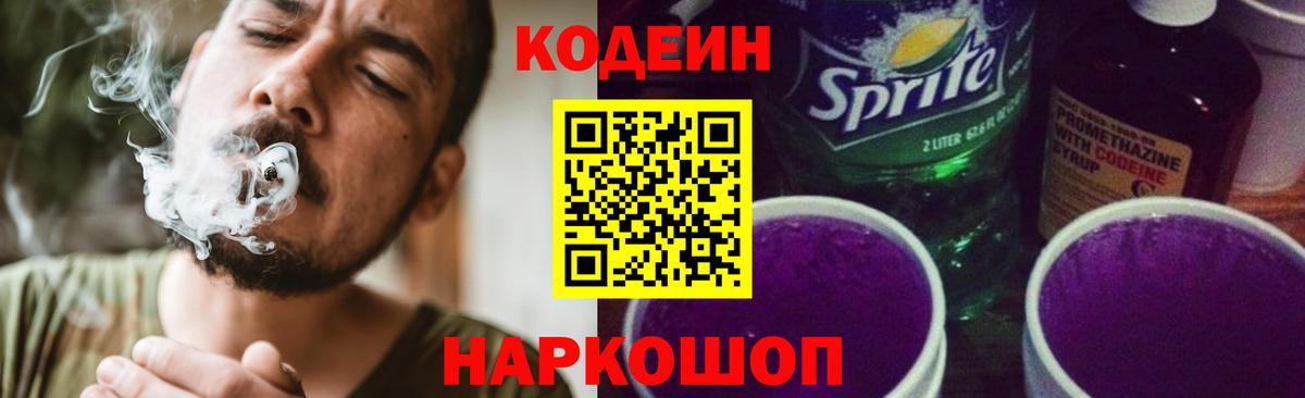 Кузнецк  Кодеиновый сироп Lean Purple Drank  Вход с VPN  Кодеин Purple Drank 
