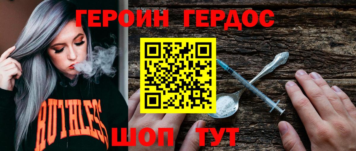 ГЕРОИН белый Кузнецк