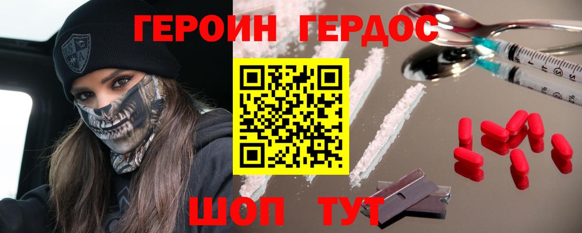 Кузнецк  ГЕРОИН  Вход с VPN  Героин хмурый 