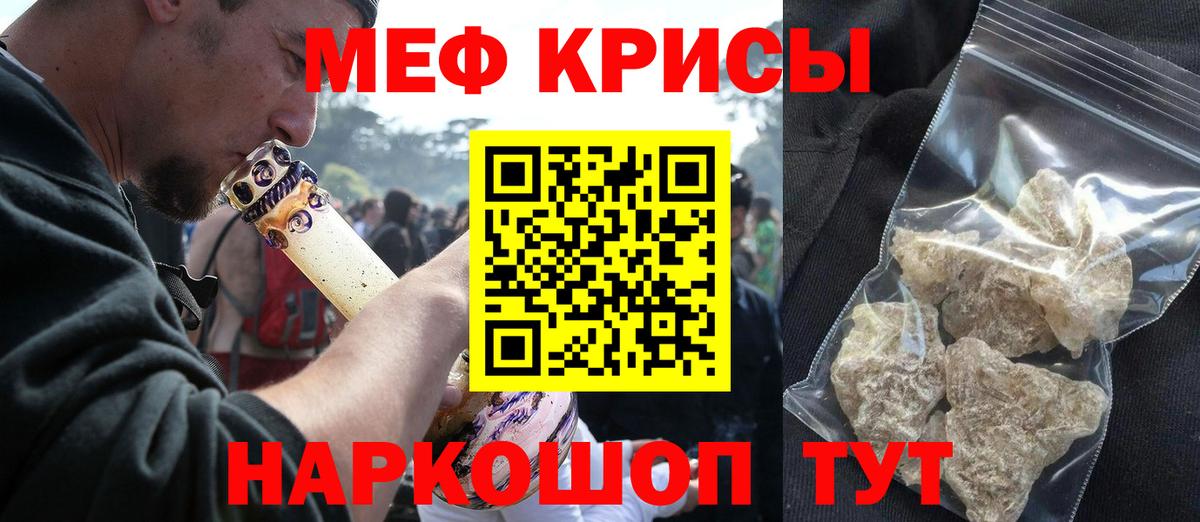 Меф мяу мяу  Кузнецк