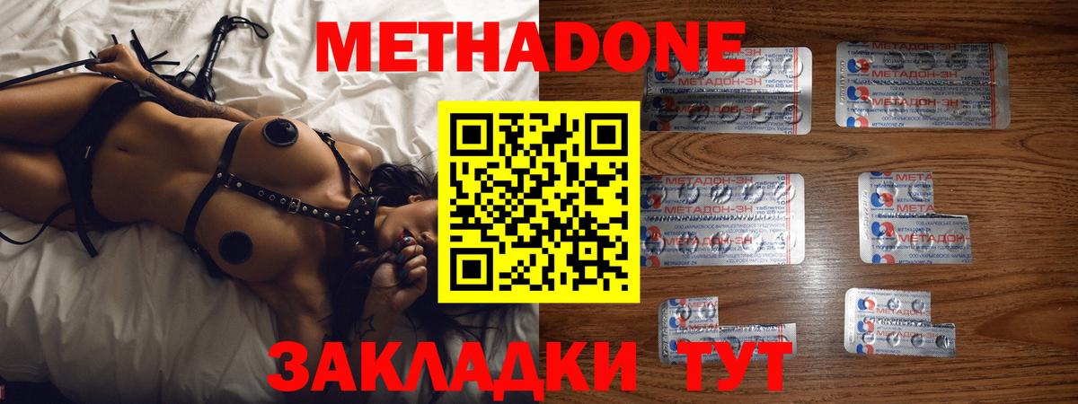 МЕТАДОН кристалл  Метадон methadone  OMG ONION  Кузнецк 