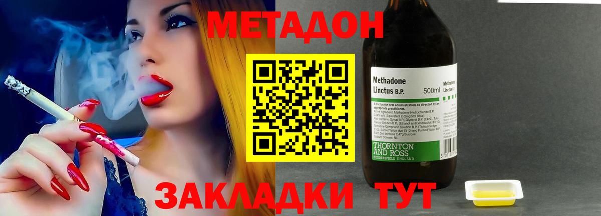 МЕТАДОН кристалл  Вход с VPN  Кузнецк 