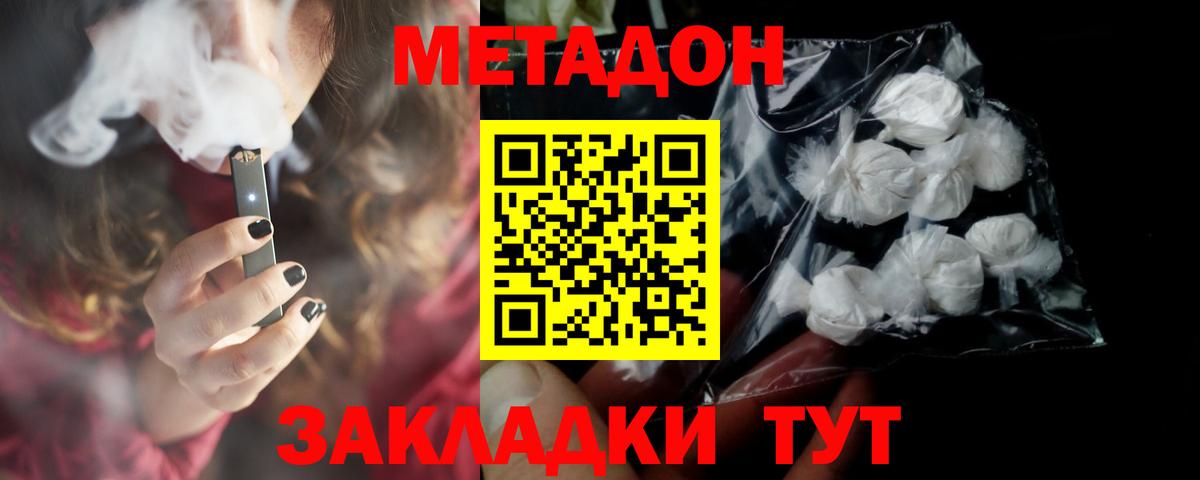 МЕТАДОН мёд Кузнецк