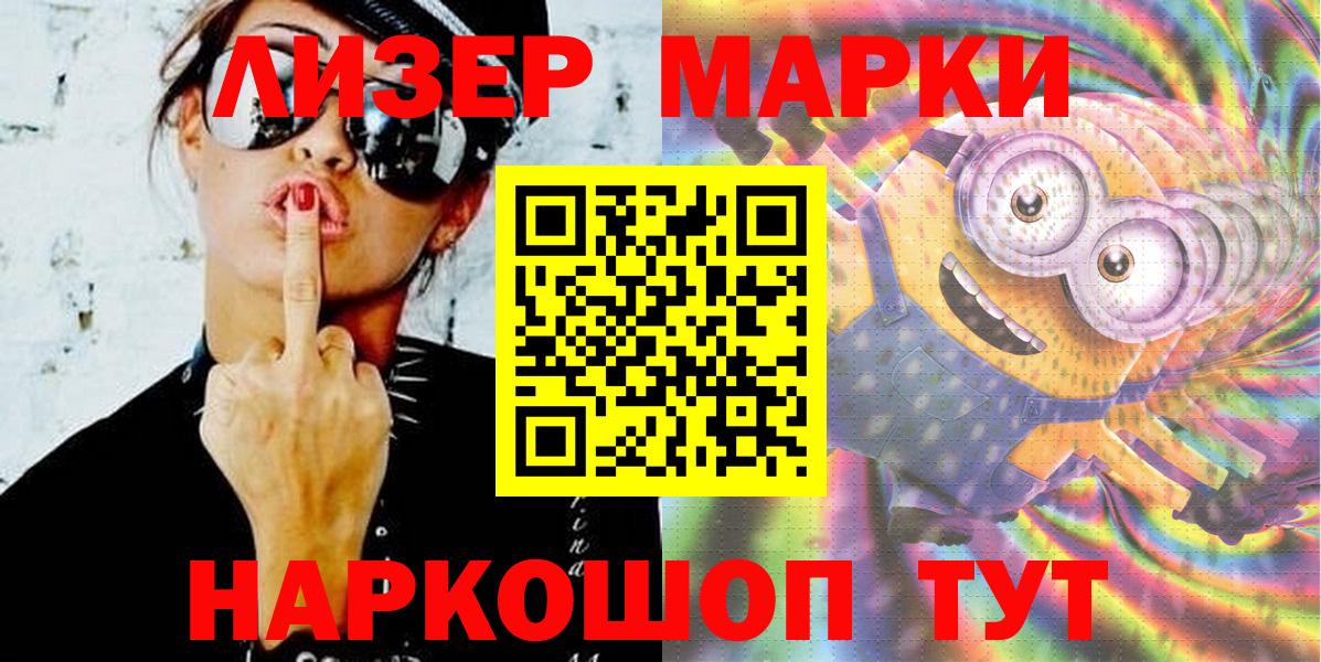 Марки NBOMe 1500мкг  наркота  Марки NBOMe  Кузнецк  Вход с VPN 